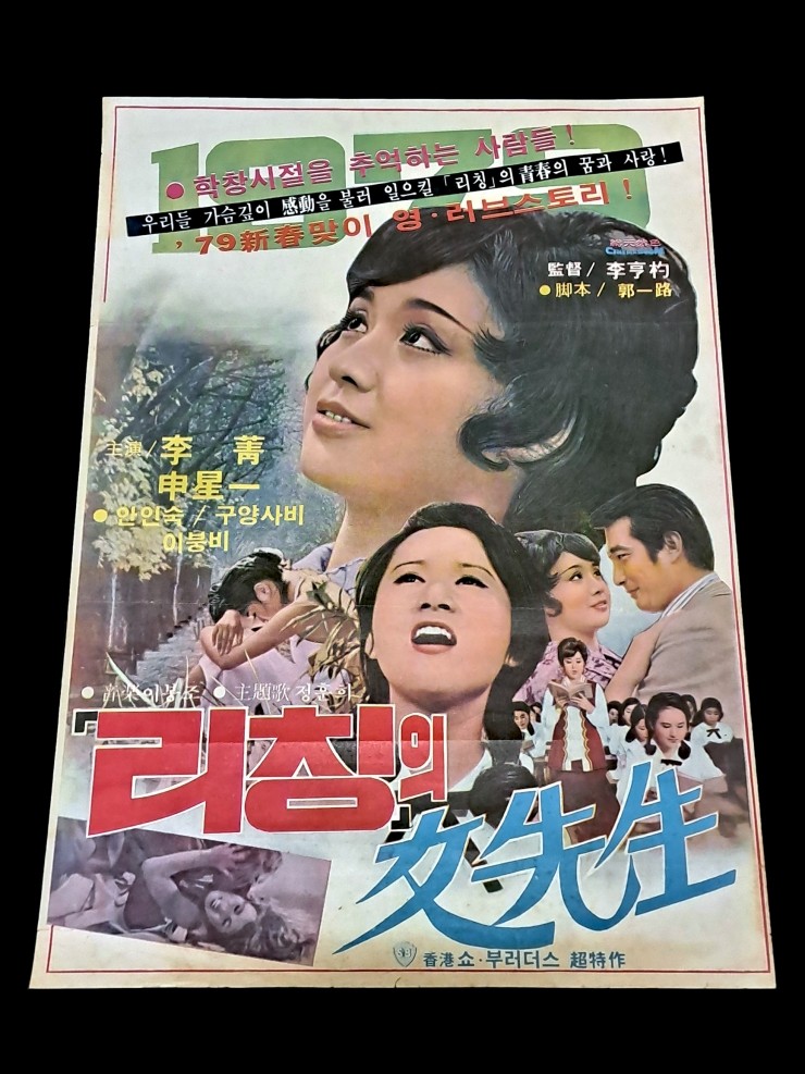 Videogage's Banggusuk Gallery KOREA Movie Poster 100_92.jpg