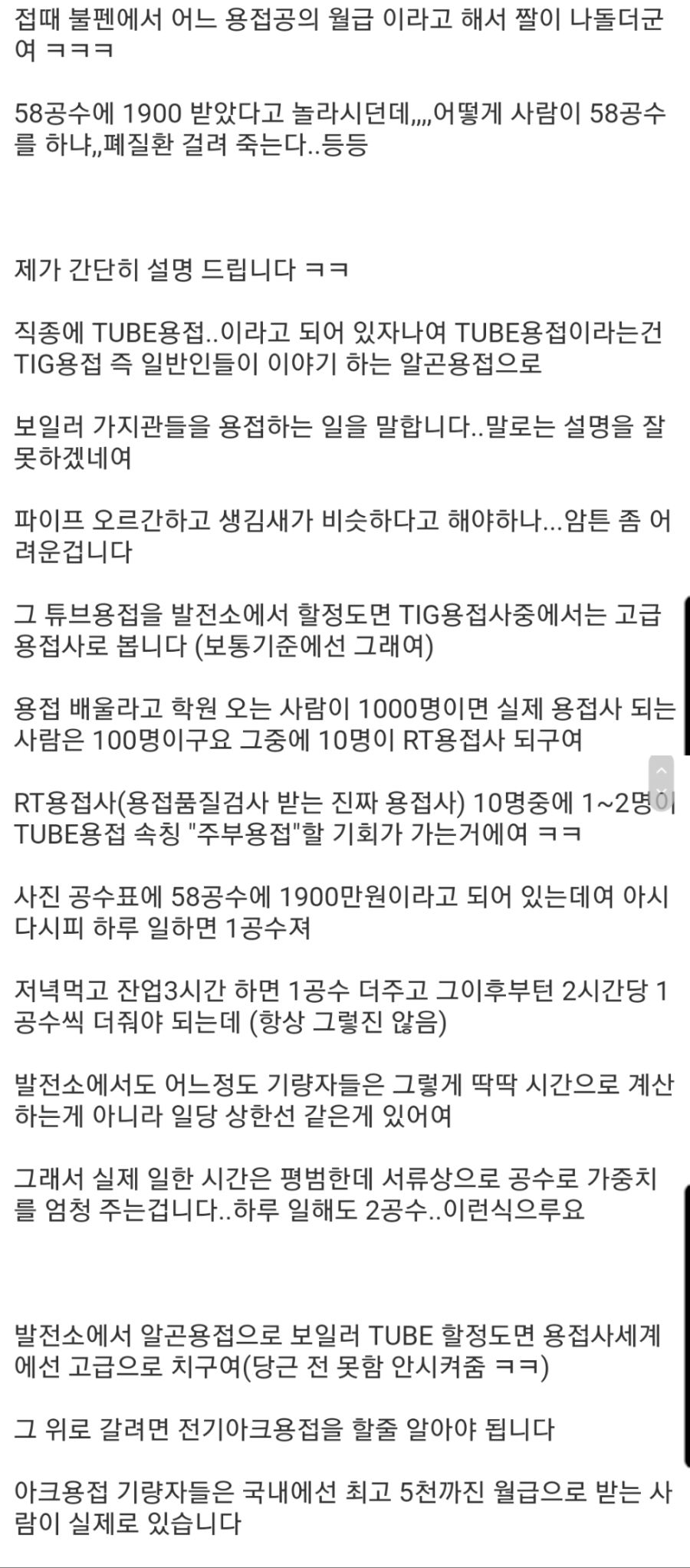 돈많이 번다는 용접사의 현실.jpg_5.jpg