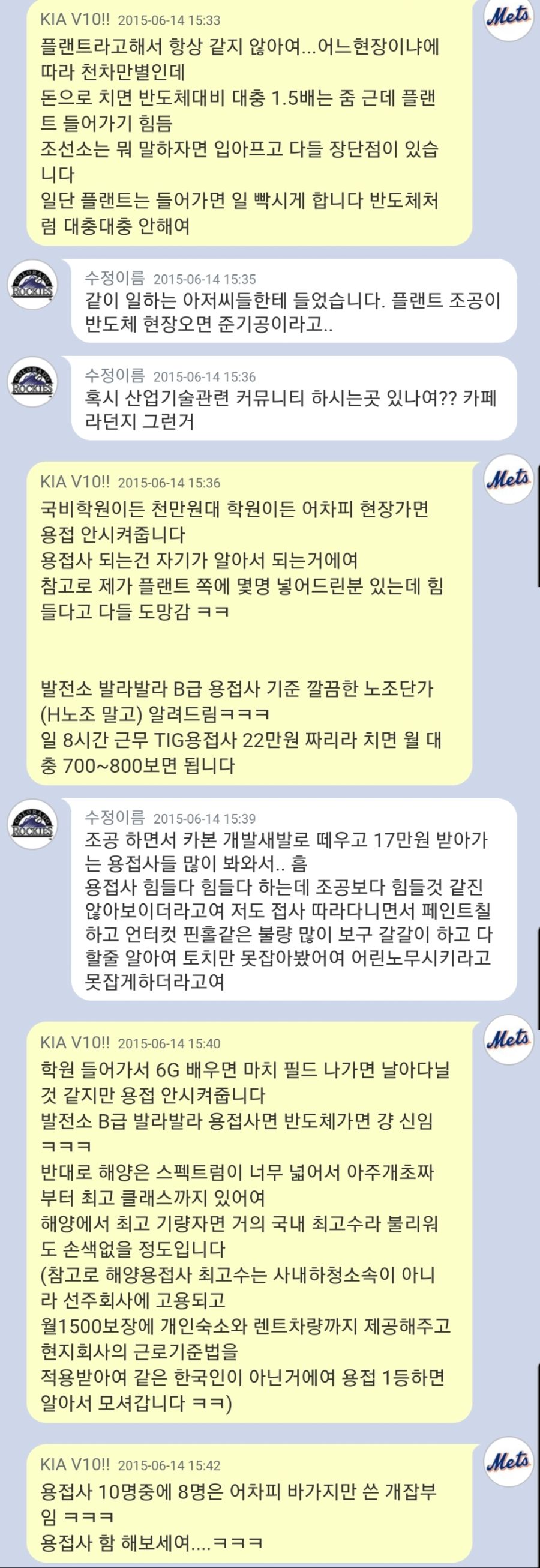 돈많이 번다는 용접사의 현실.jpg_6.jpg