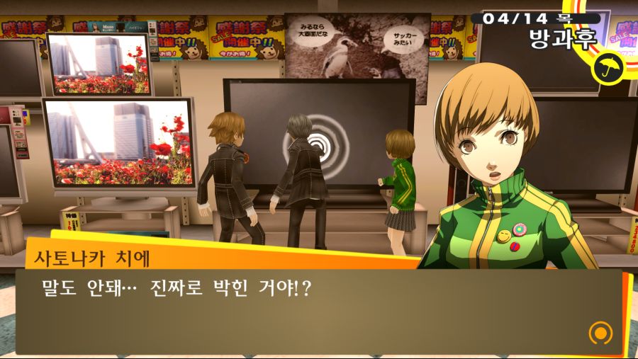 페르소나4 골든_7.png