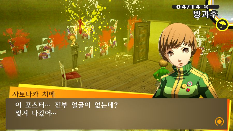페르소나4 골든_11.png