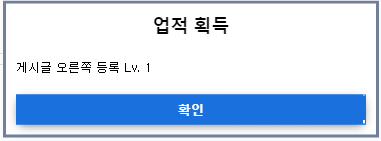 오른쪽 업적 획득.png