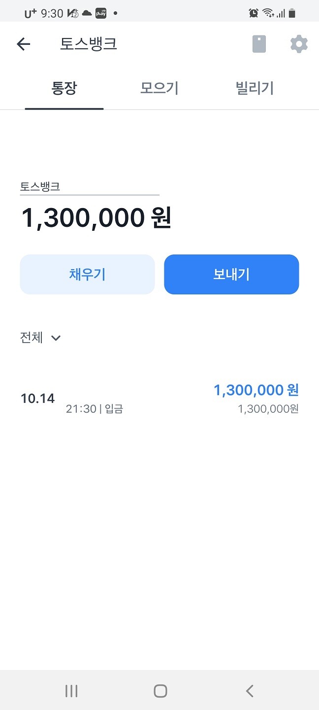 오.. 토스뱅크 채우기 기능 편하네 