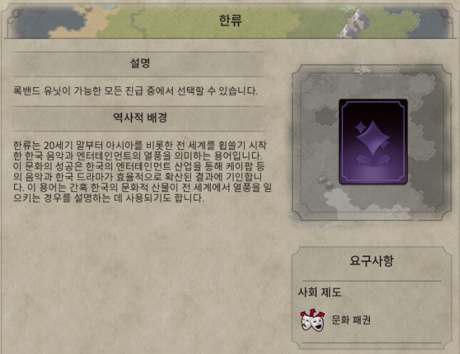 문명 6에 등장한 '한류'.jpg_1.png