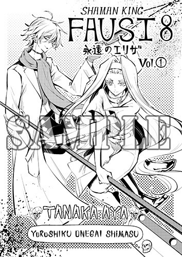 [샤먼킹] 신작 특전_2.jpg