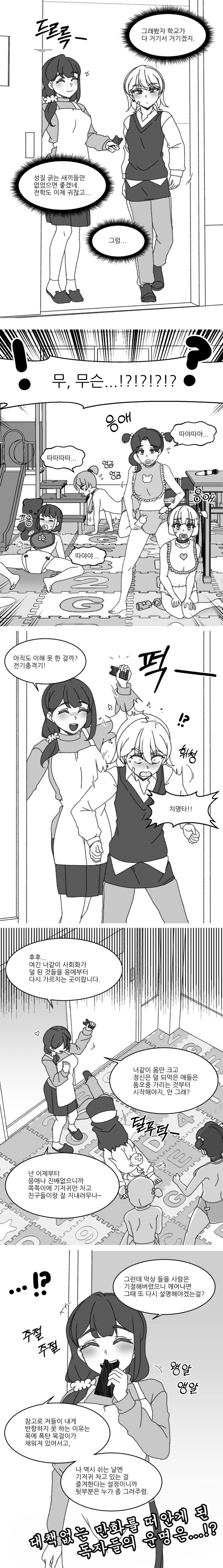 불량학생 재교육 하는.manhwa_2.png
