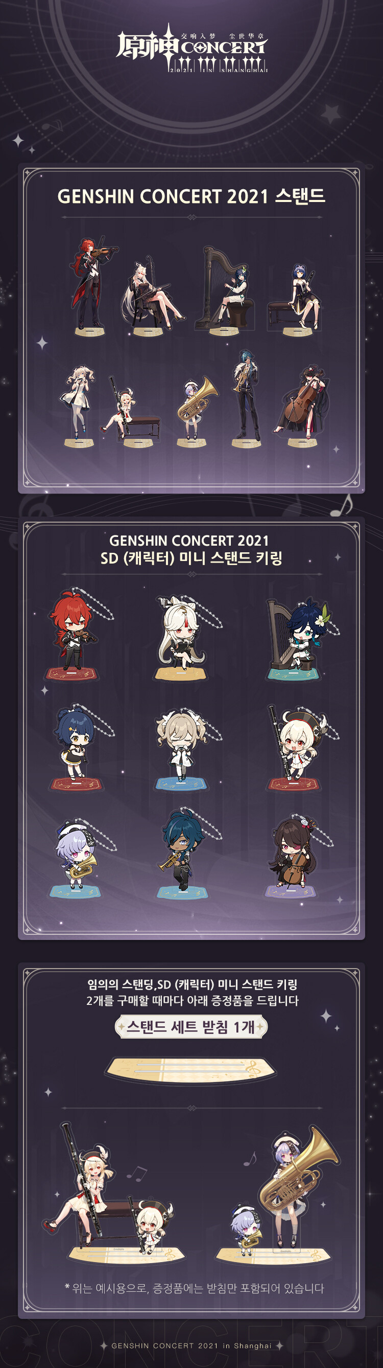 원신) 콘서트 굿즈_2.jpg