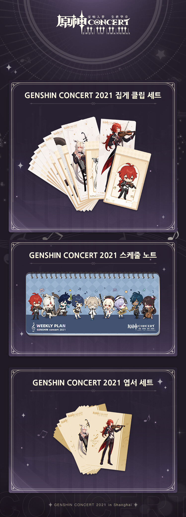 원신) 콘서트 굿즈_4.jpg