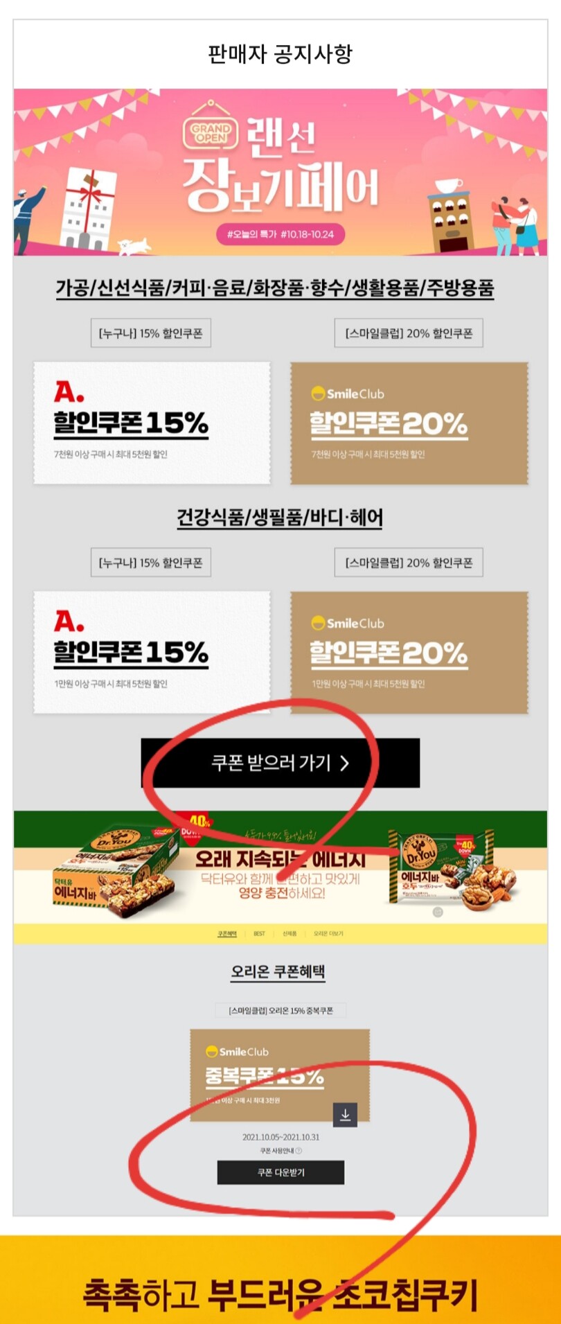[옥션]촉촉한 초코칩 16개 × 3박스(그외 과자 다양)/7,560원(무배)_1.jpg