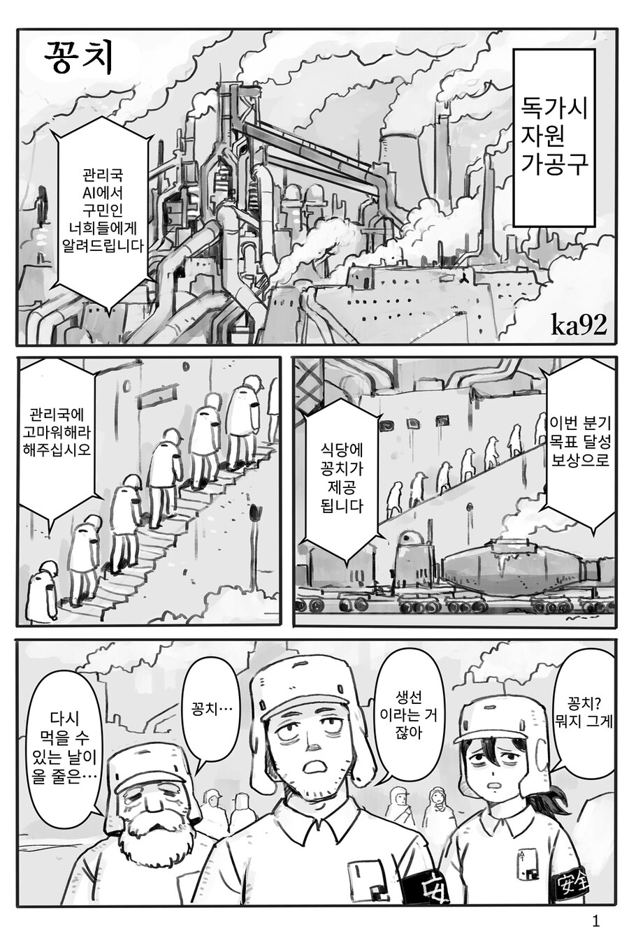"오늘은 식당에 꽁치가 제공됩니다".manhwa