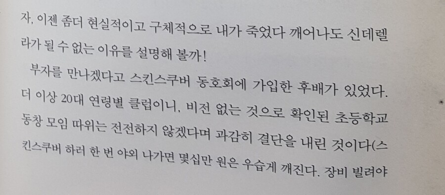 신데렐라 컴플렉스가 현시창인 이유_1.jpg