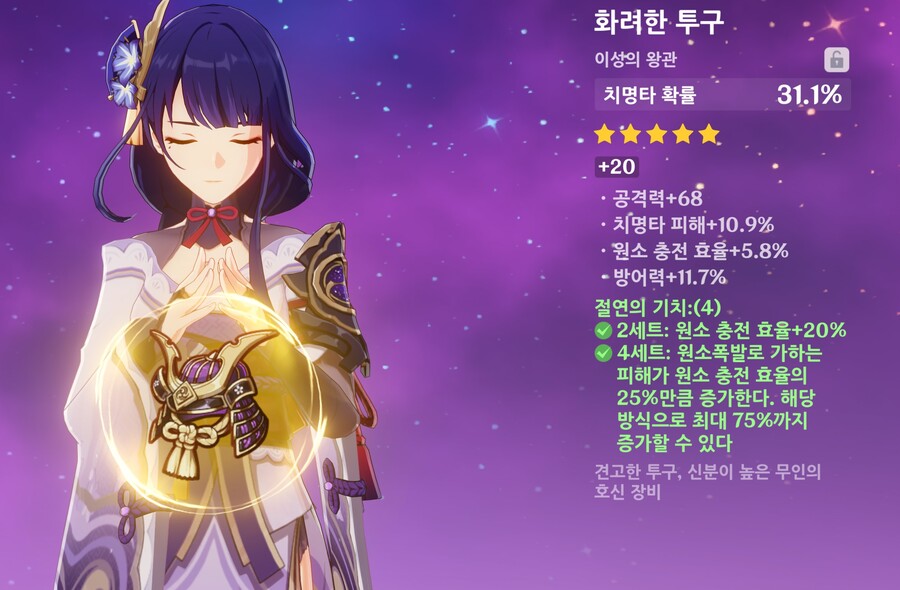 2달 내내 라이덴 성유물만 파밍한 결과_5.jpg
