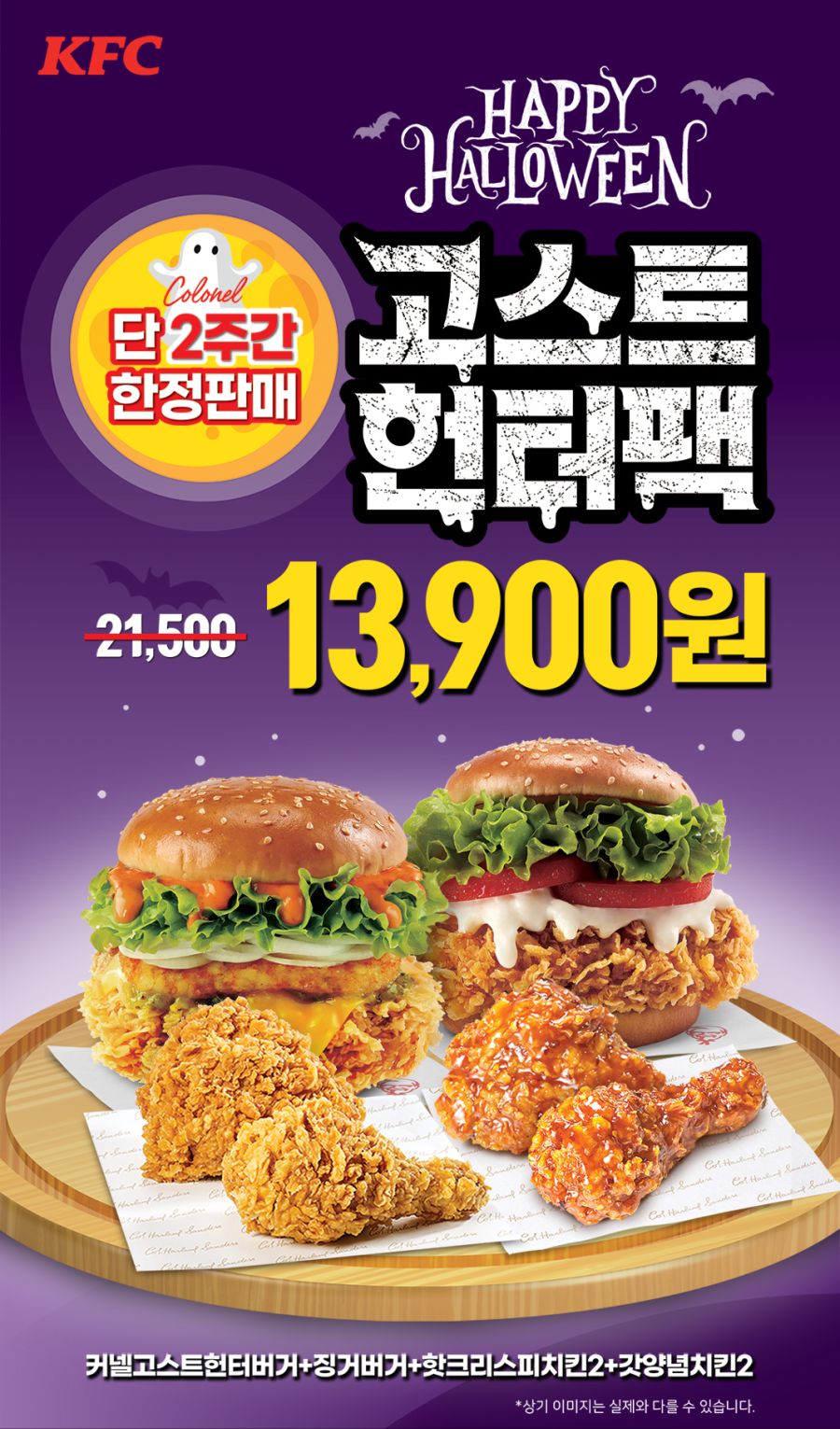 [KFC] 커넬고스트헌터버거 부활,징거+블랙라벨2 6900원 외(10/19~25) | 유저 예판 핫딜 뽐뿌 게시판 [KFC] 커넬고스트헌터버거 부활,징거... 