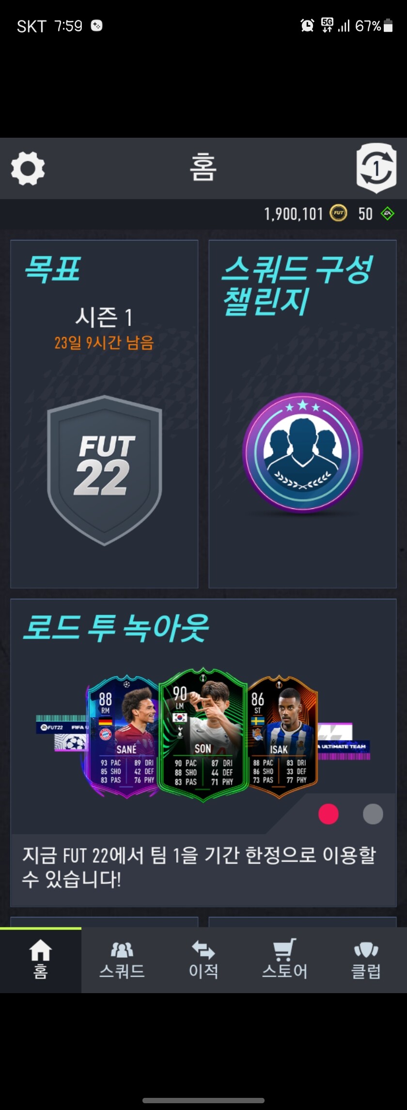 ps5 피파22 190만 코인 판매합니다 완료