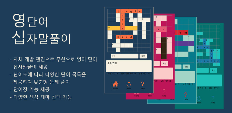 영단어 십자말풀이 - 남는 자투리 시간에 영단어를 간편하게 공부합니다._2.png