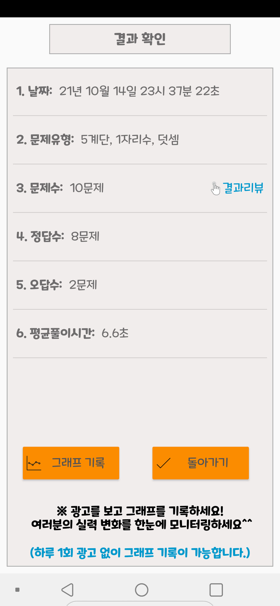 초등자녀 연산(암산) 능률 향상 및 모니터링 앱_3.png