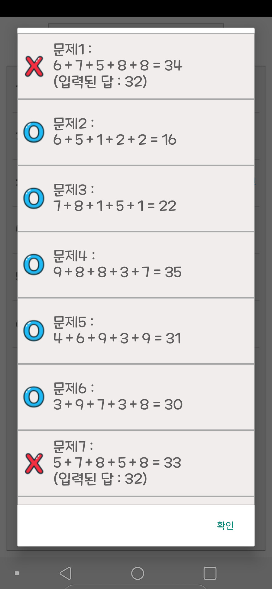 초등자녀 연산(암산) 능률 향상 및 모니터링 앱_4.png