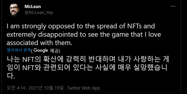McLean-님의-트위터-I-am-strongly-opposed-to-the-spread-of-NFTs-and-extremely-disappointed-to-see-the-game-that-I-love-associated-with-them-트위터.png