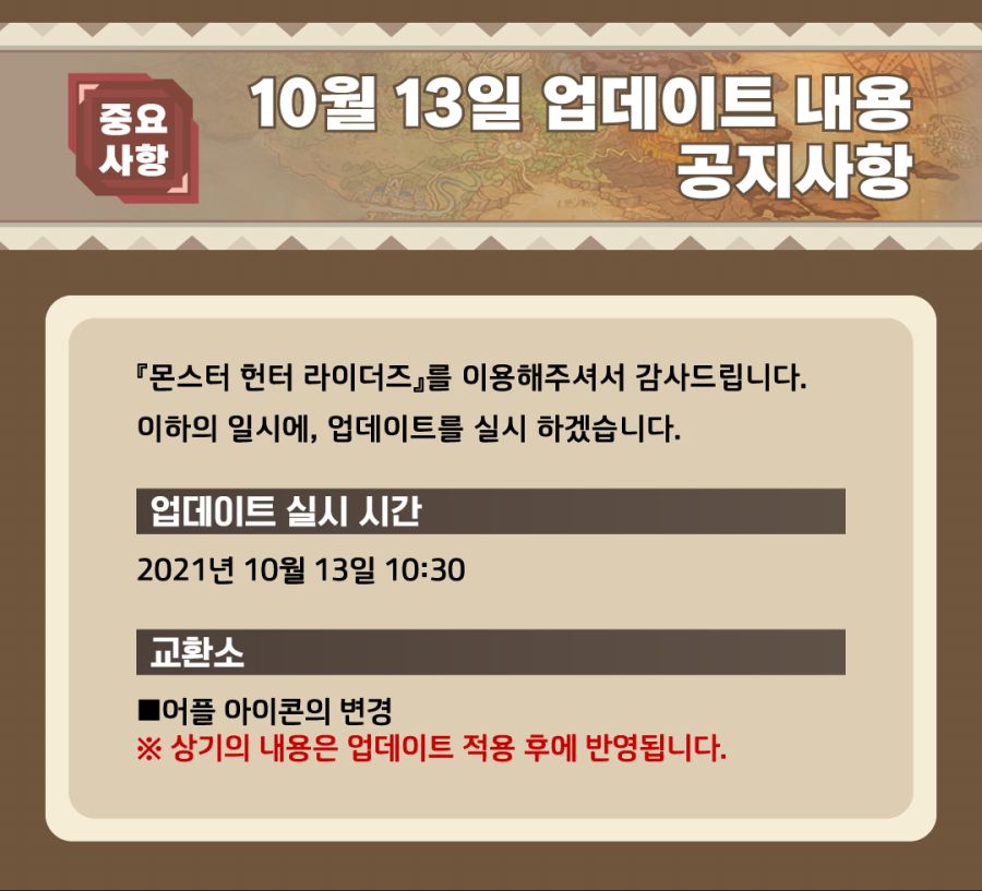 20211019-10월-13일-업데이트-내용-공지사항.jpg