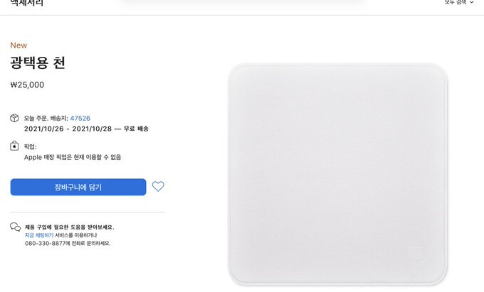 애플 광택용 천의 비밀.jpg_1.png