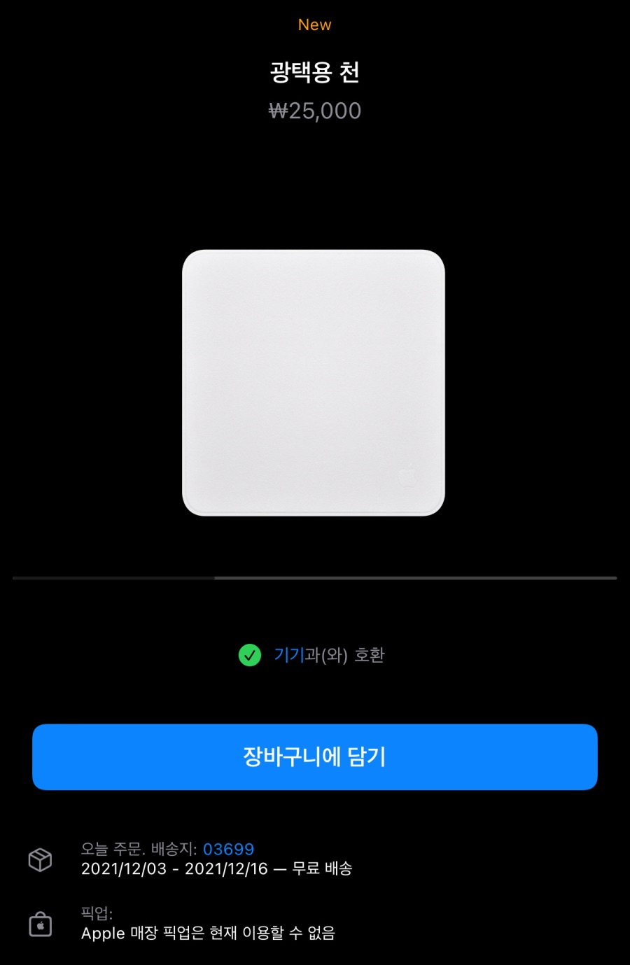 애플 광택용 천의 비밀.jpg_7.jpeg