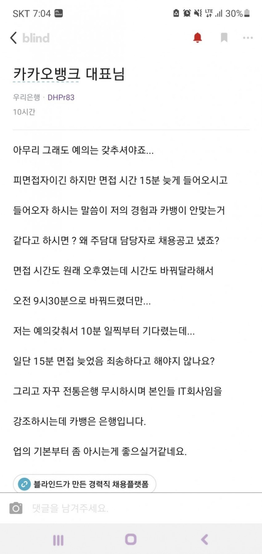 카카오뱅크 면접 후기_1.jpg