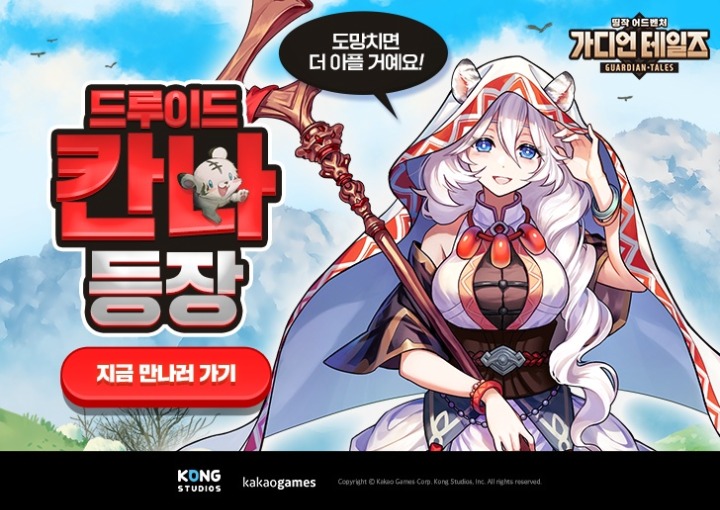 [카카오게임즈] 모바일 RPG 가디언 테일즈 신규 영웅 드루이드 칸나 업데이트_이미지.jpg