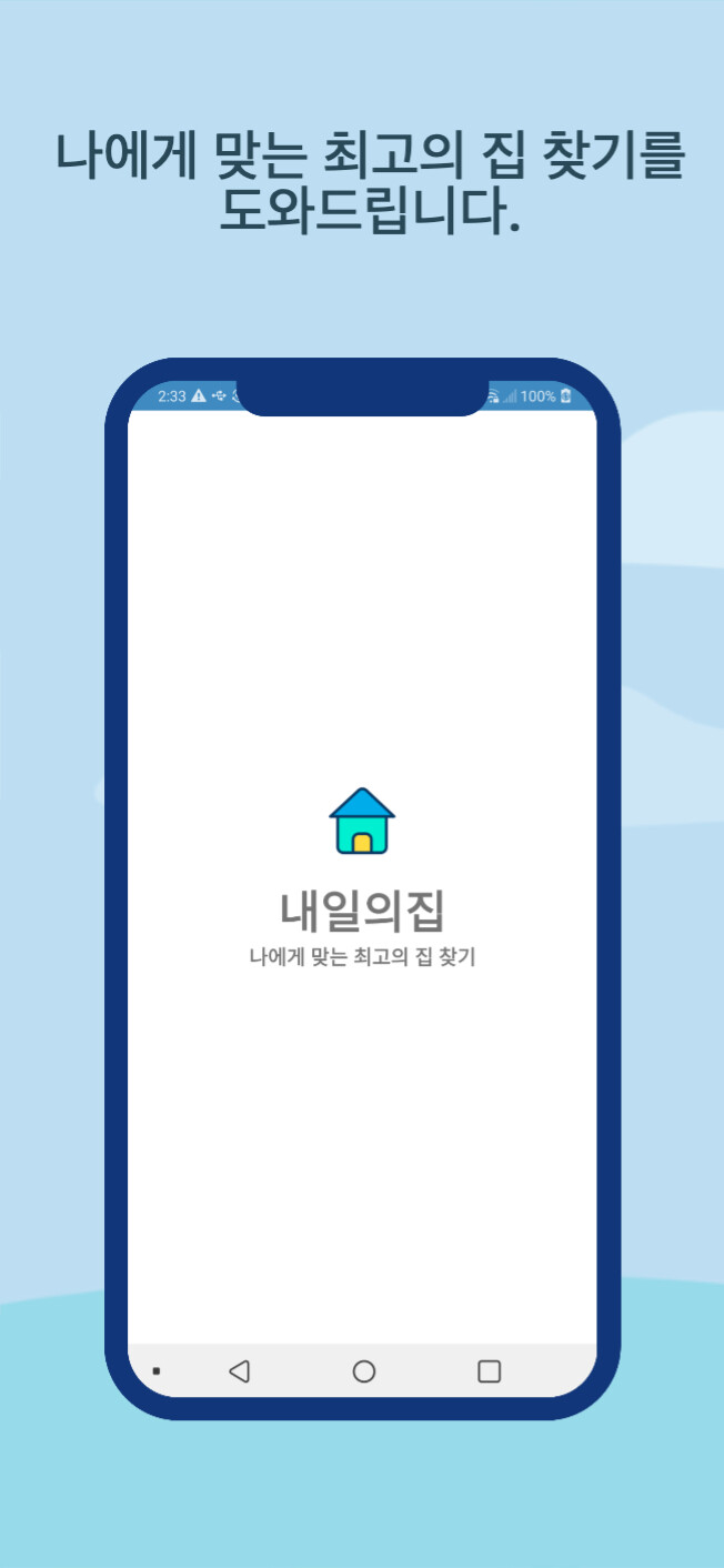 [안드] 내일의집(AKA, 임장노트, 임장지도) 안드로이드 무료 앱 추천_1.jpeg