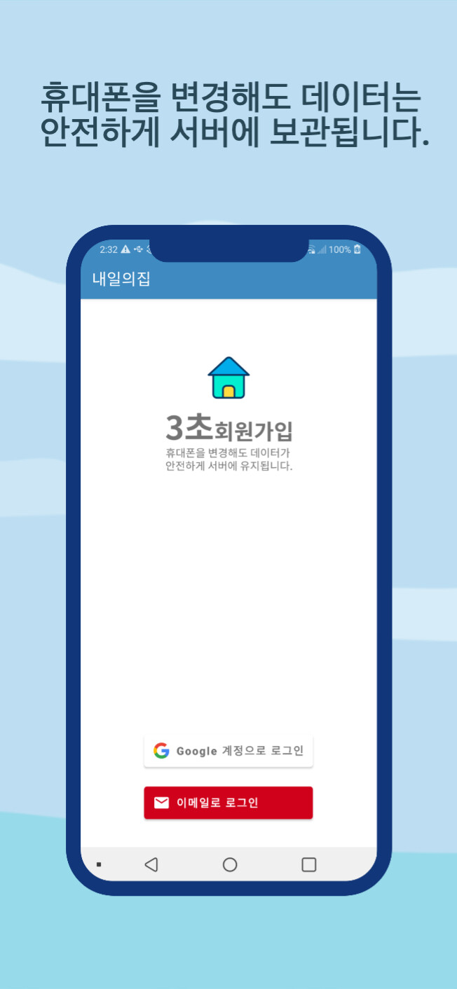 [안드] 내일의집(AKA, 임장노트, 임장지도) 안드로이드 무료 앱 추천_2.jpeg