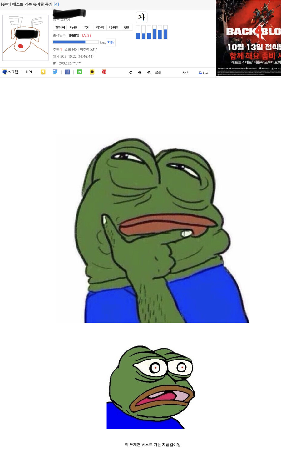 페페 개구리를 올리면 베스트에 간다고