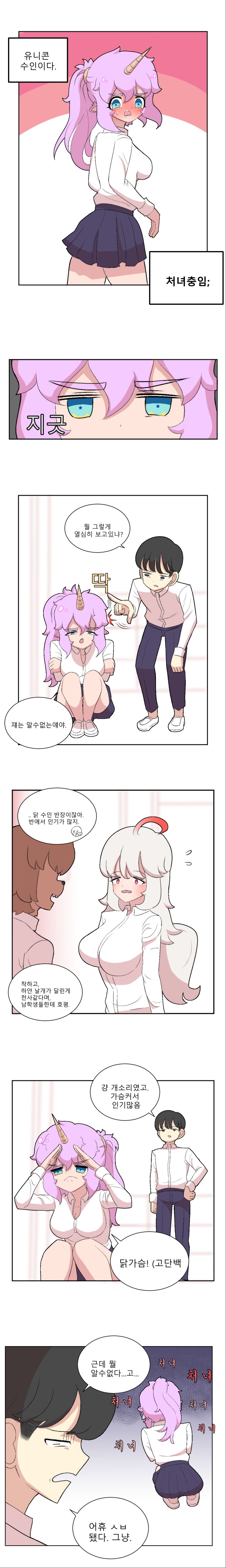 유니콘이 닭수인하고 한판하는만와_2.png