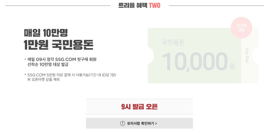 [SSG,옥션,지마켓] 쓱데이 사전행사 안내(오전9시 10만명 쿠폰 선착순)_4.jpg