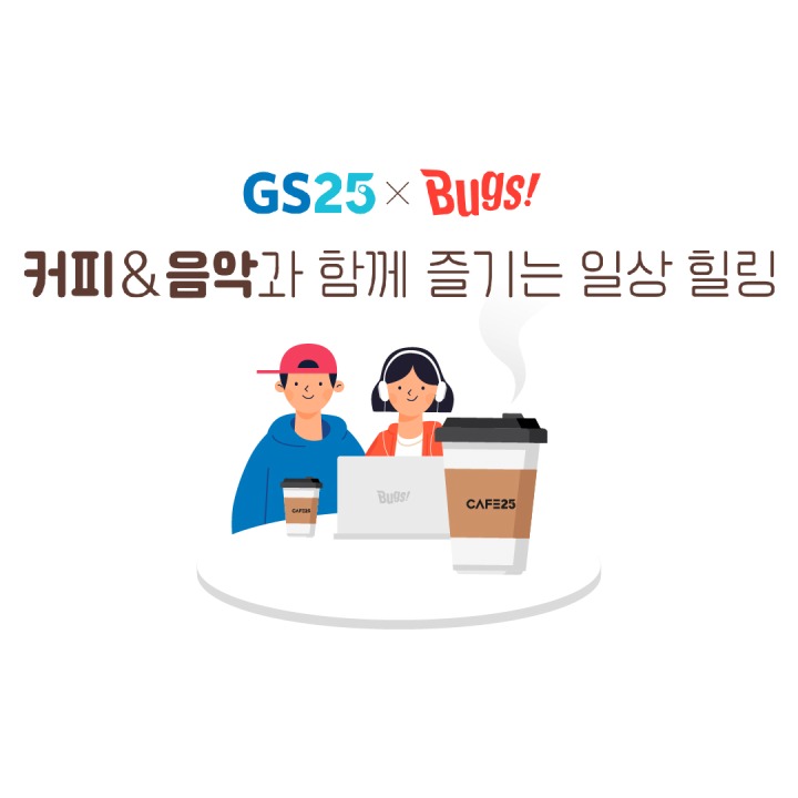 [NHN벅스_이미지] 벅스, GS25와 공동 마케팅 협력을 위한 전략적 업무 제휴.jpg