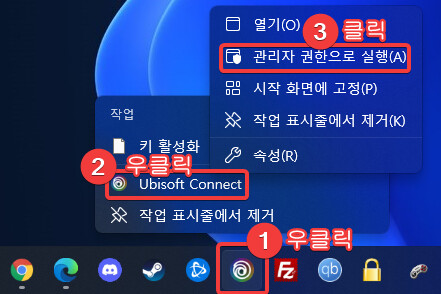[Ubisoft] Connect - 3연속 UAC 창 안 뜨게 하기_3.png