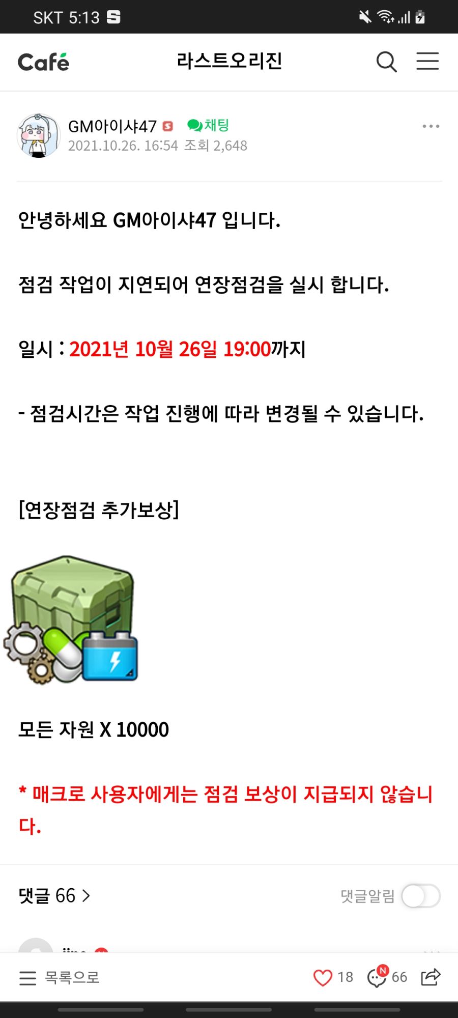 라오) 점검런 달달허이 ㄷㄷ | 유머 게시판 라오) 점검런 달달허이 ㄷㄷ | 유머 게시판 | 루리웹