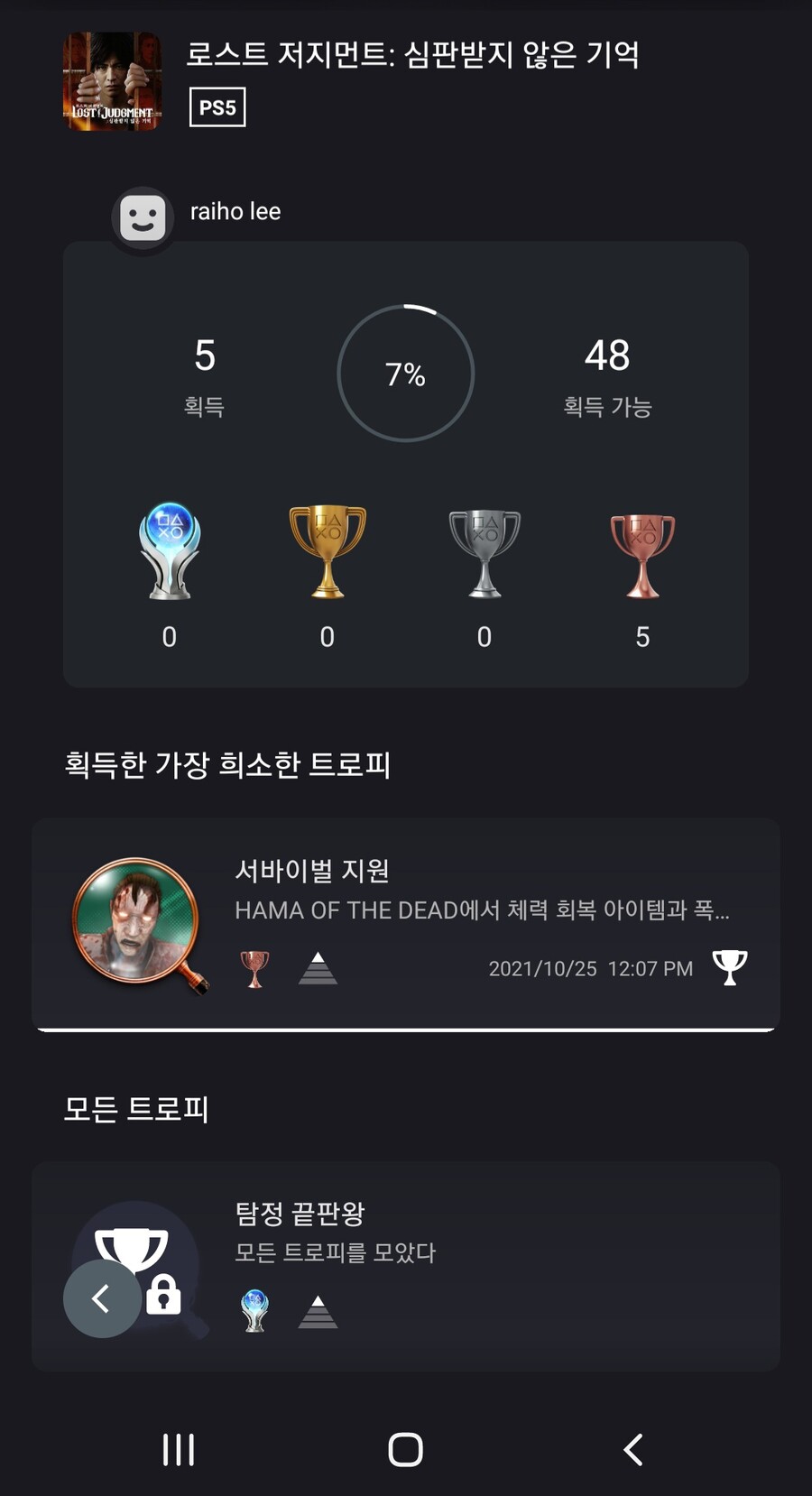 로스트 저지먼트 시작_2.jpg