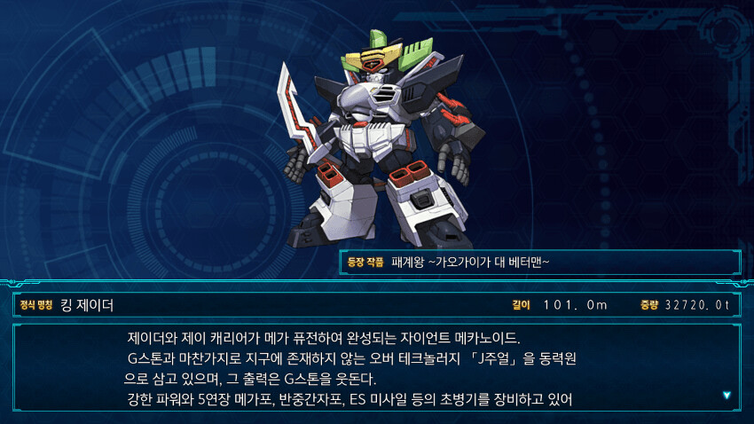 용자왕 가오가이가 기체 전체와 서브 용자의 유무_2.png