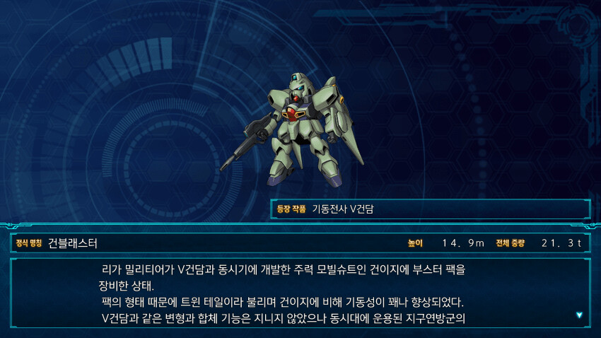 V건담 기체 전체 스텐딩과 진겟타 슈발츠, 무사시_5.png