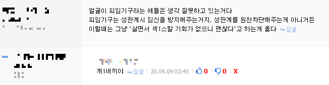 얼굴이 피임기구라는 애들은 생각 잘못하고 있는거다._1.png