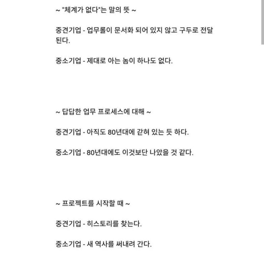 중견기업과 중소기업의 차이_3.jpg