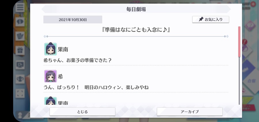 스쿠스타 매일 극장 211030 - 준비는 무슨 일이든 꼼꼼하게♪_1.jpg