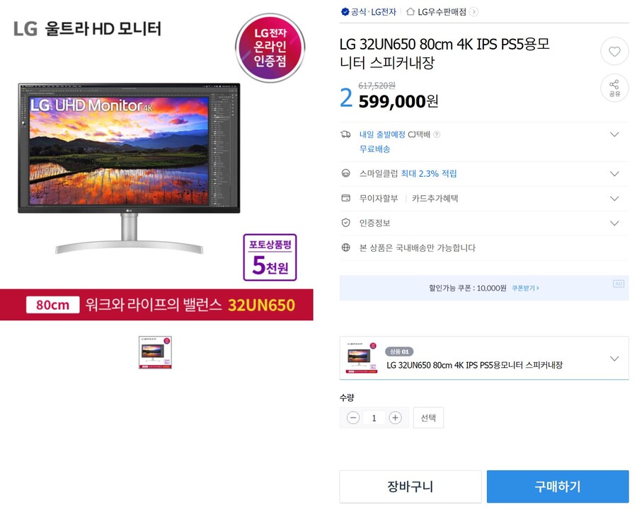 [지마켓]LG 32UN650 4K 모니터 (475,000원/국민카드,스마일카드)_1.jpg