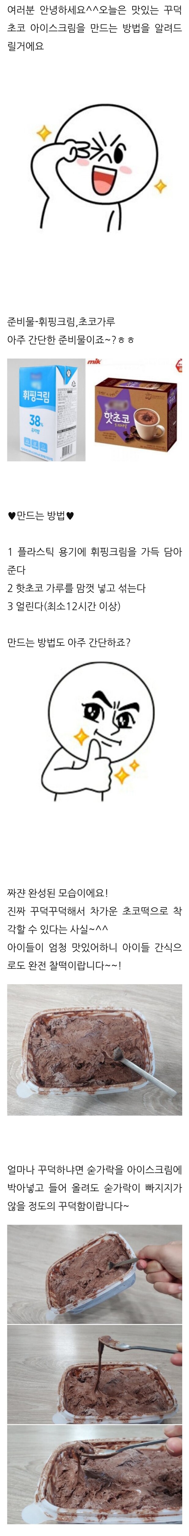 꾸덕한 초코아이스크림을 집에서 만들어보아요~_1.jpg
