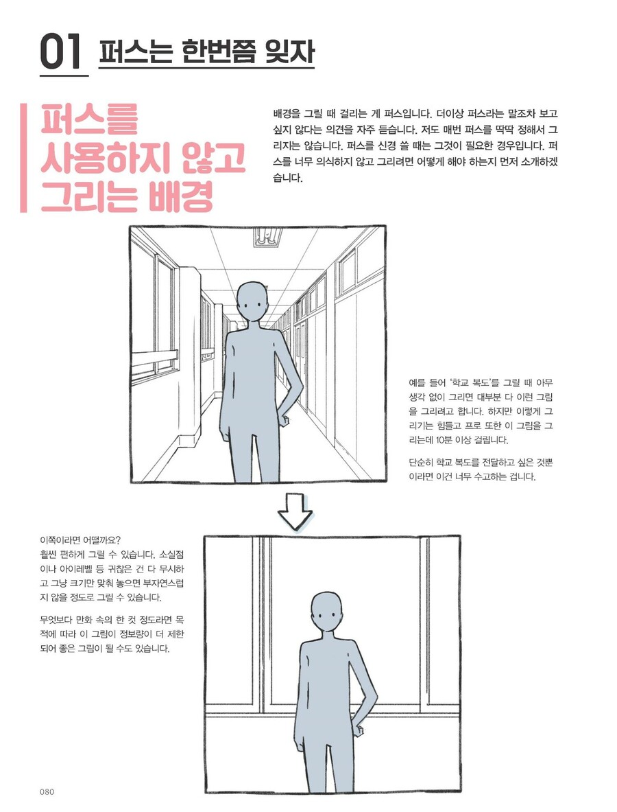 요시다 세이지 작품집 & 원근법 테크닉_18.jpg