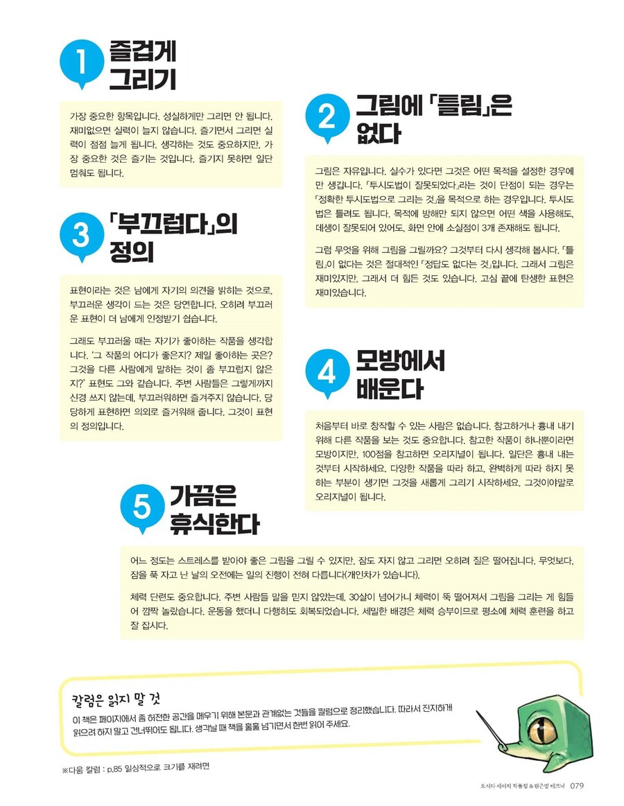 요시다 세이지 작품집 & 원근법 테크닉_19.jpg
