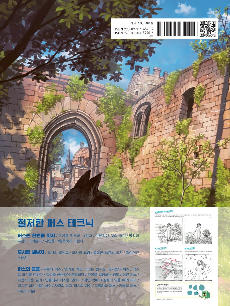 요시다 세이지 작품집 & 원근법 테크닉_32.jpg
