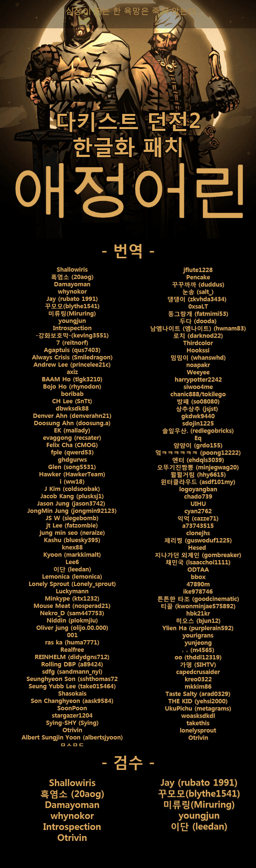 [닼던갤] 다키스트 던전2 한글화 패치 배포중_1.png