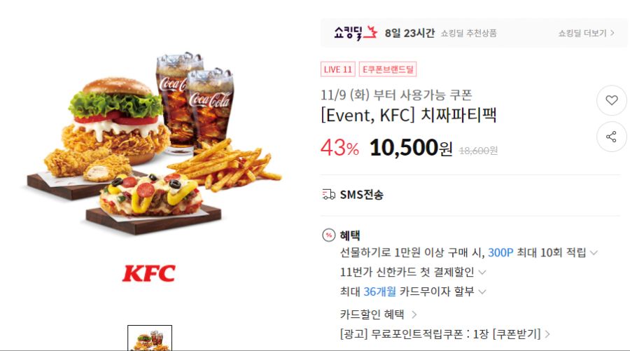 [11번가] KFC 세트 최대 50% & 금액권 11% 할인 (11/3~11)_4.png