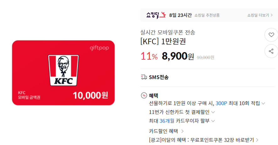 [11번가] KFC 세트 최대 50% & 금액권 11% 할인 (11/3~11)_5.png