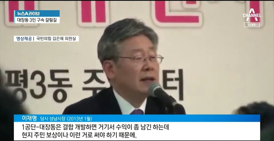 채널 A) 2013년 이재명의 육성 공개 .jpg_1.jpg